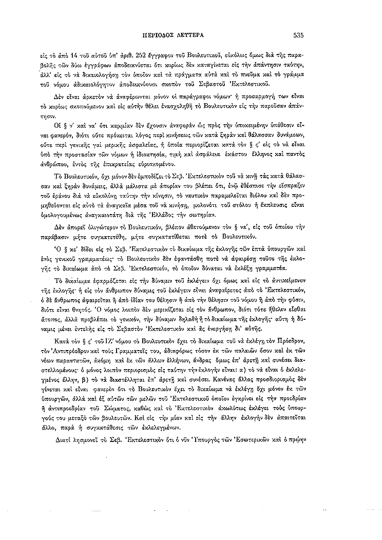 Τόμος 2, σελίδα 535