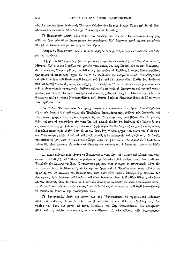 Τόμος 2, σελίδα 536
