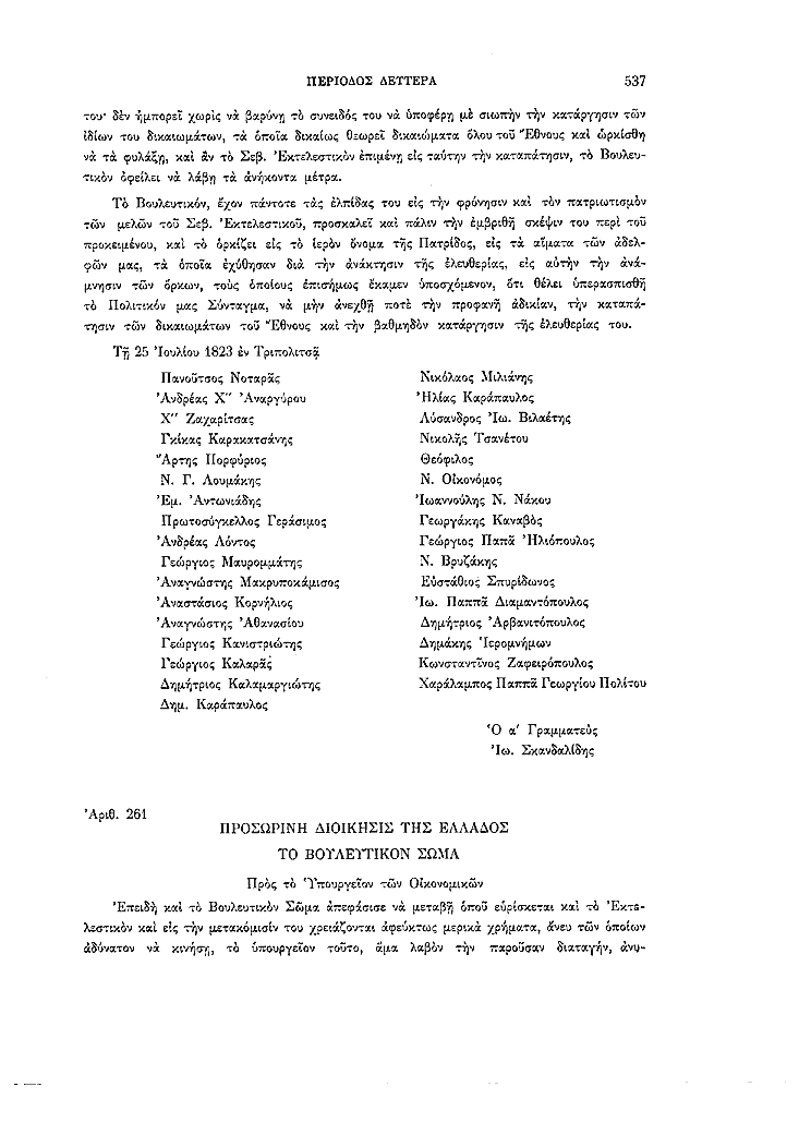 Τόμος 2, σελίδα 537