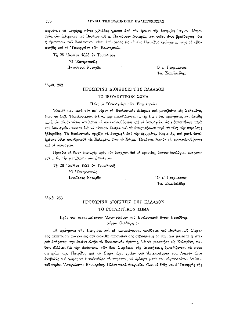 Τόμος 2, σελίδα 538