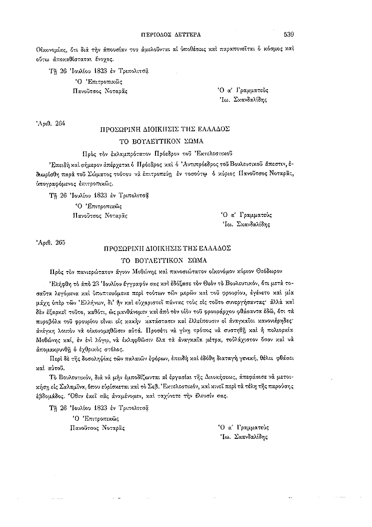 Τόμος 2, σελίδα 539