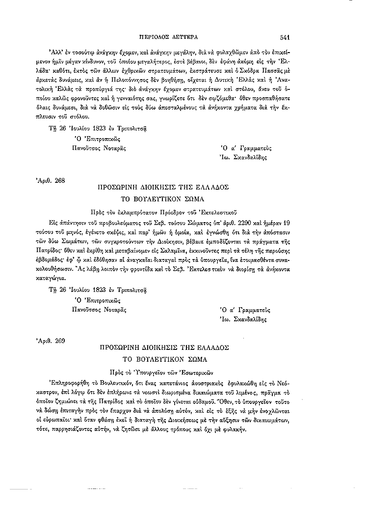 Τόμος 2, σελίδα 541