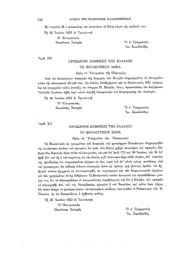 Τόμος 2, σελίδα 542