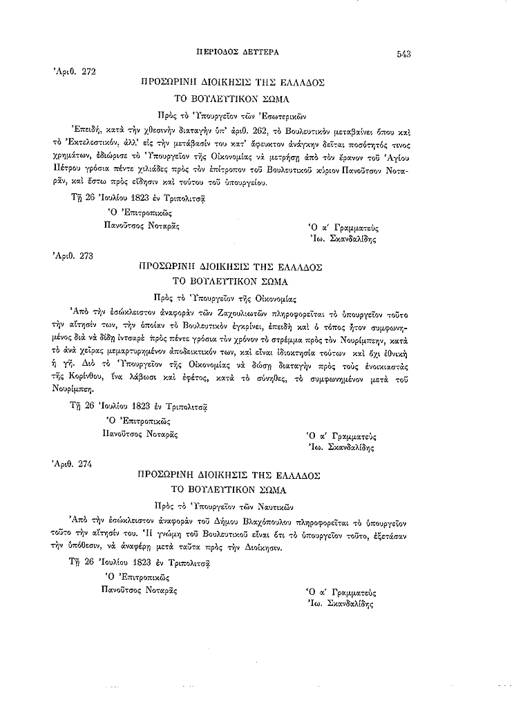 Τόμος 2, σελίδα 543