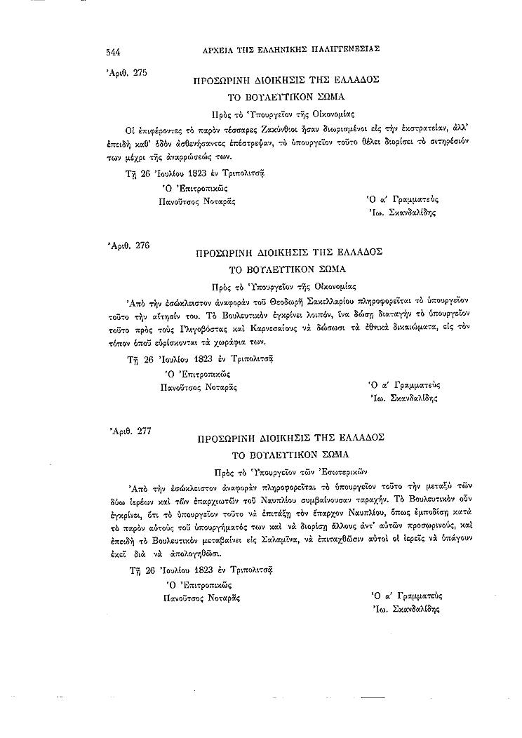 Τόμος 2, σελίδα 544