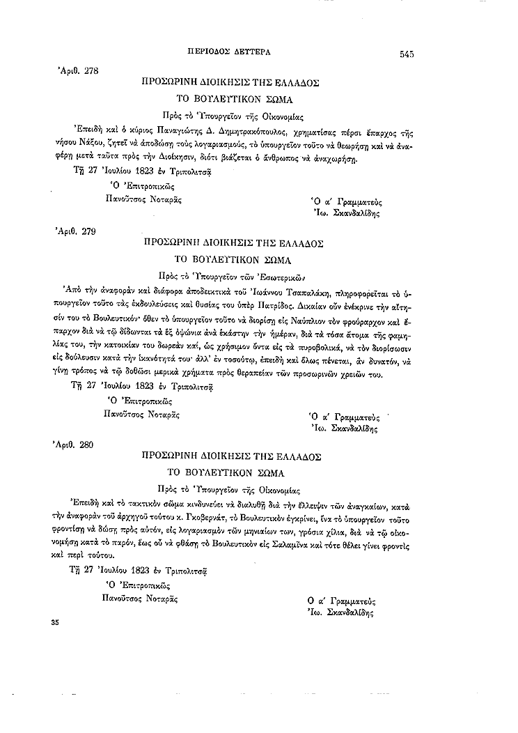 Τόμος 2, σελίδα 545