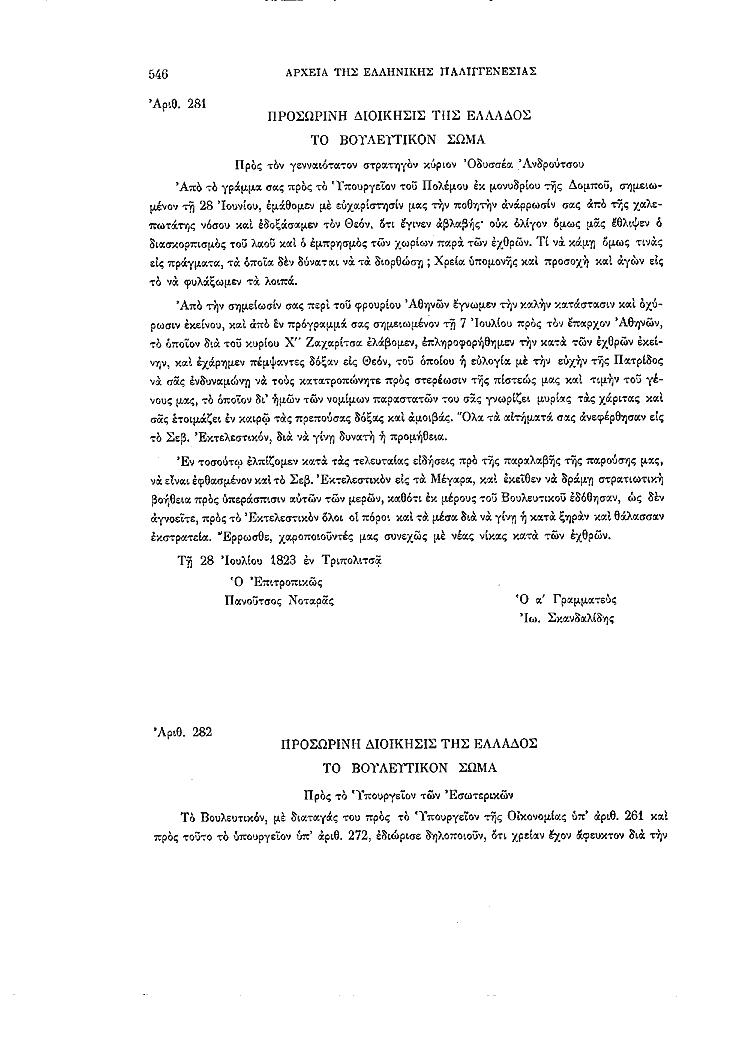 Τόμος 2, σελίδα 546