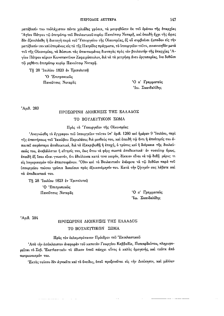 Τόμος 2, σελίδα 547