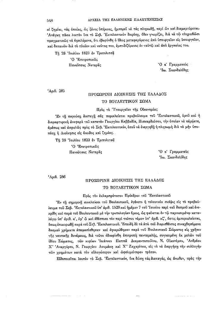 Τόμος 2, σελίδα 548