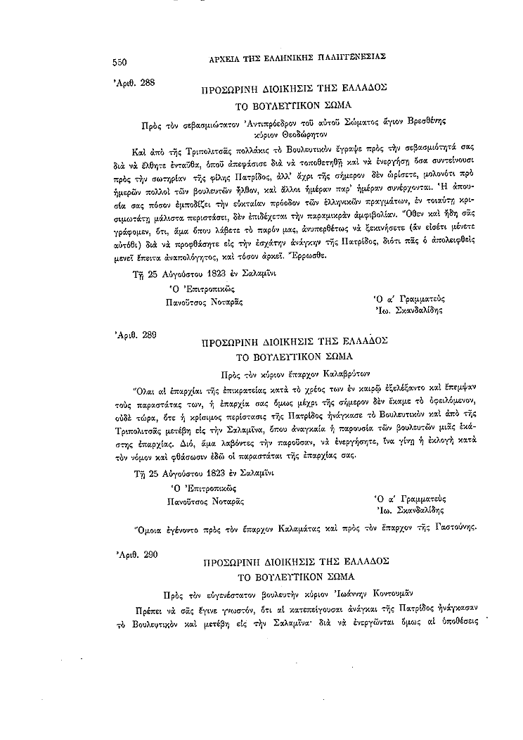 Τόμος 2, σελίδα 550