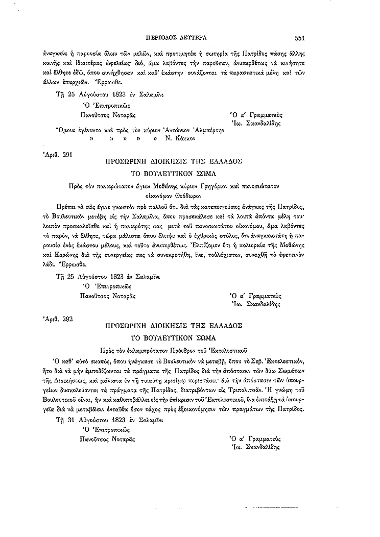 Τόμος 2, σελίδα 551