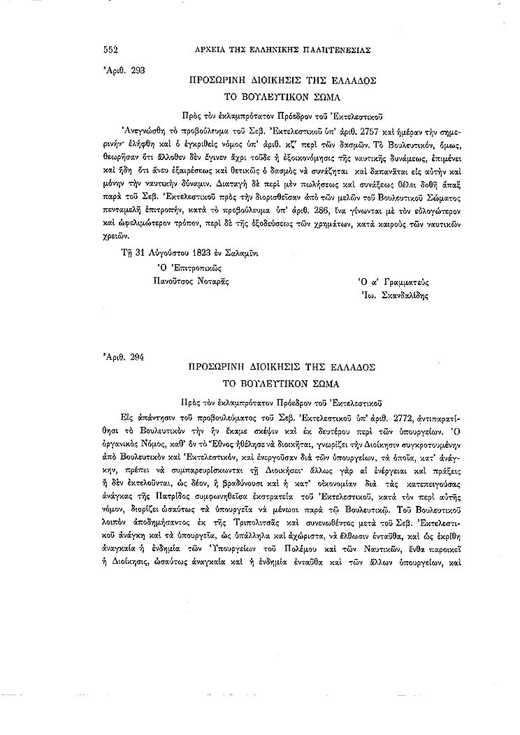 Τόμος 2, σελίδα 552