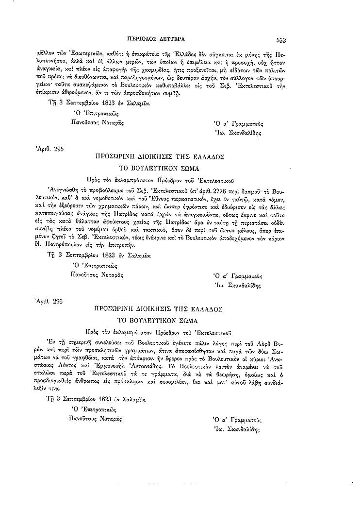 Τόμος 2, σελίδα 553