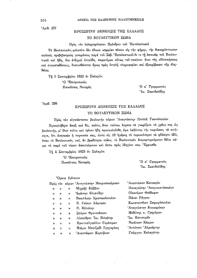 Τόμος 2, σελίδα 554