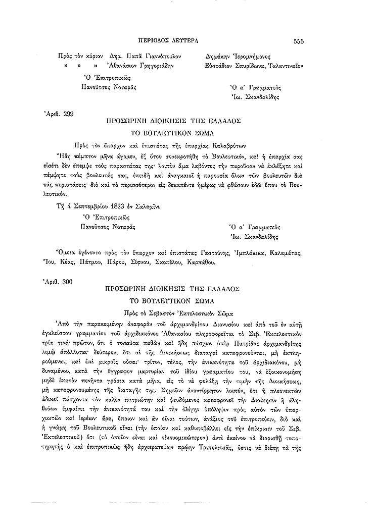 Τόμος 2, σελίδα 555