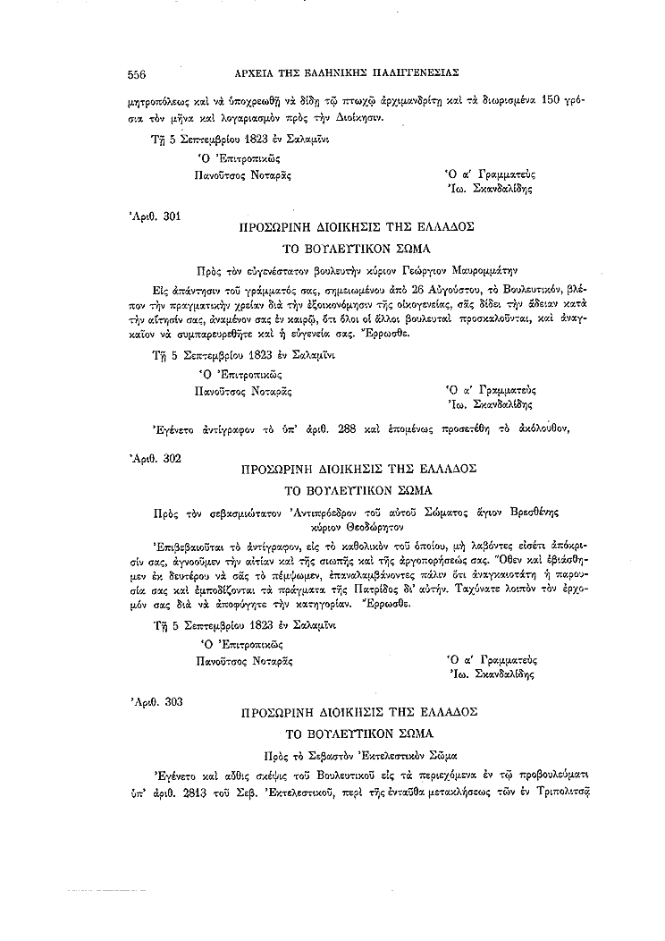 Τόμος 2, σελίδα 556