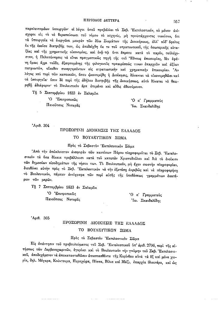 Τόμος 2, σελίδα 557