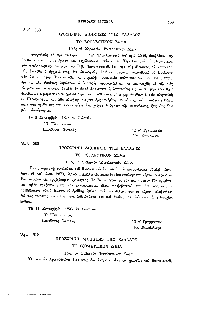 Τόμος 2, σελίδα 559