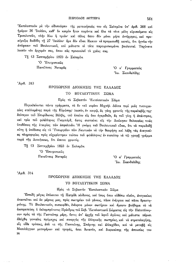 Τόμος 2, σελίδα 561