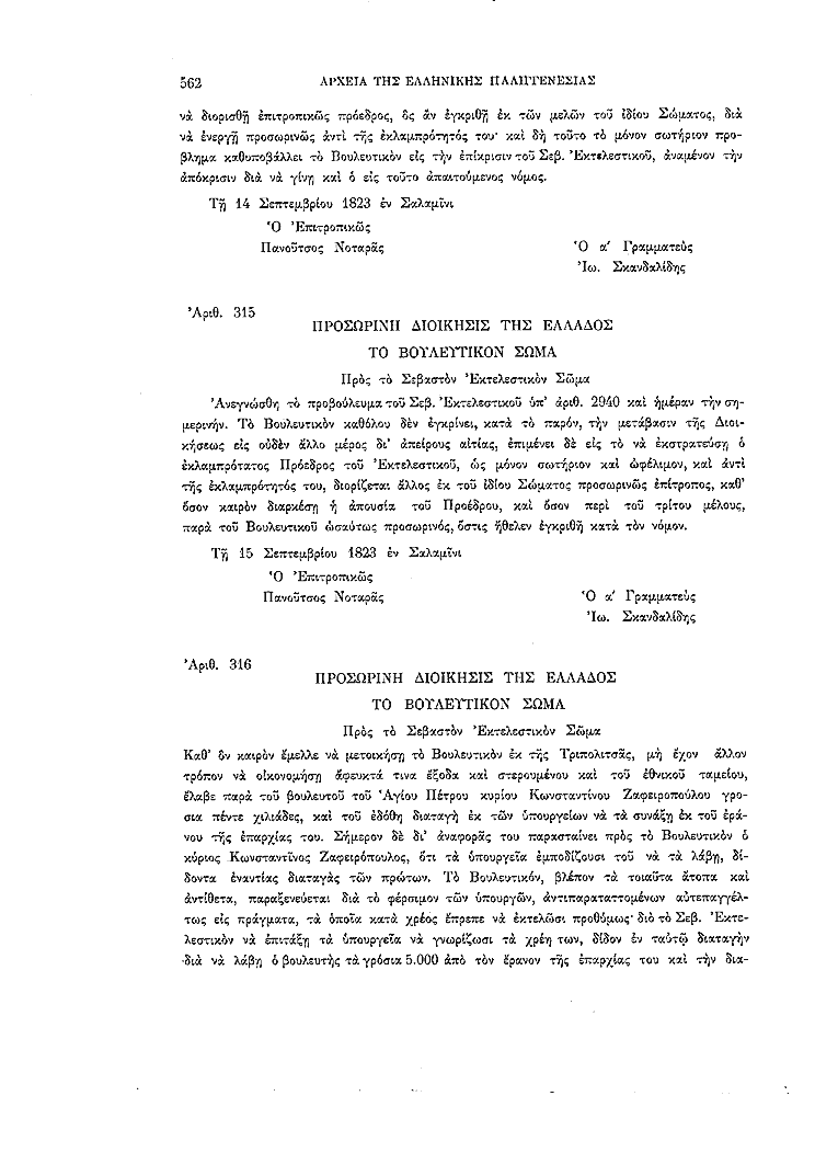 Τόμος 2, σελίδα 562