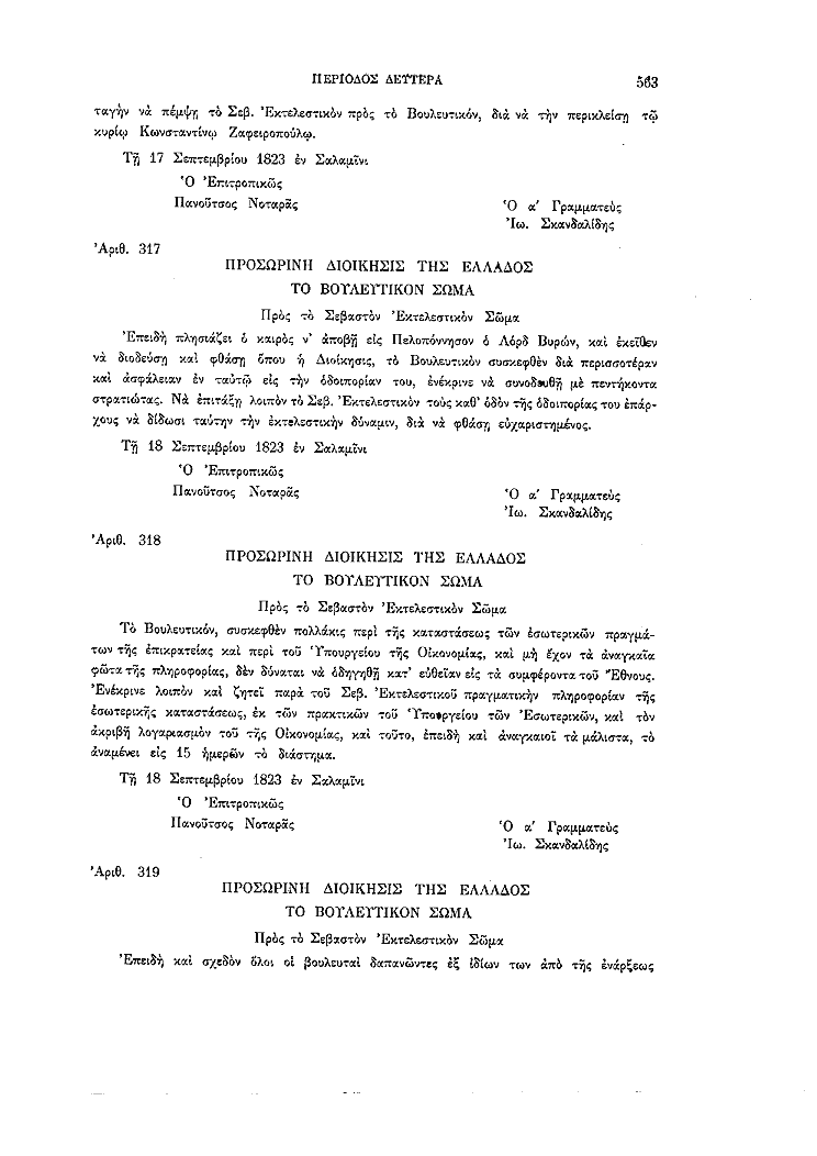 Τόμος 2, σελίδα 563