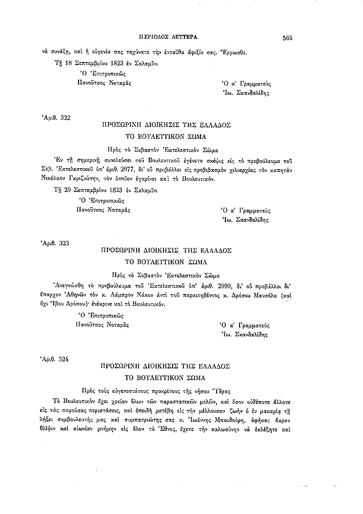 Τόμος 2, σελίδα 565