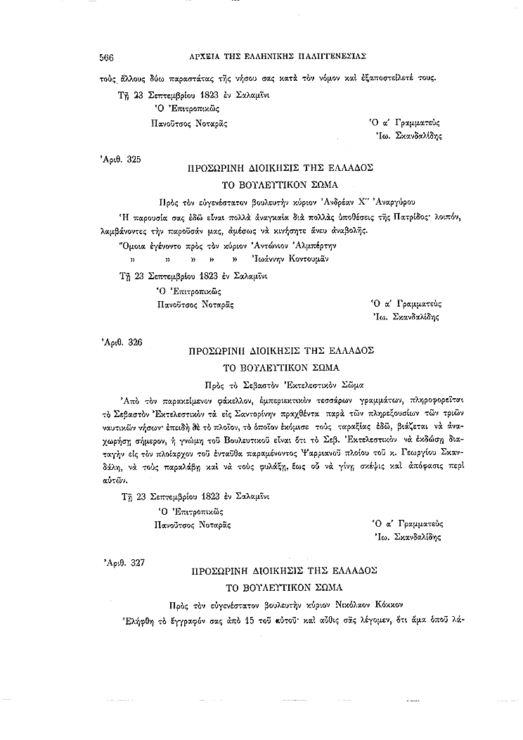 Τόμος 2, σελίδα 566