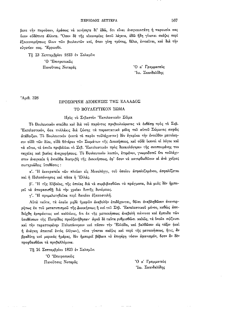 Τόμος 2, σελίδα 567