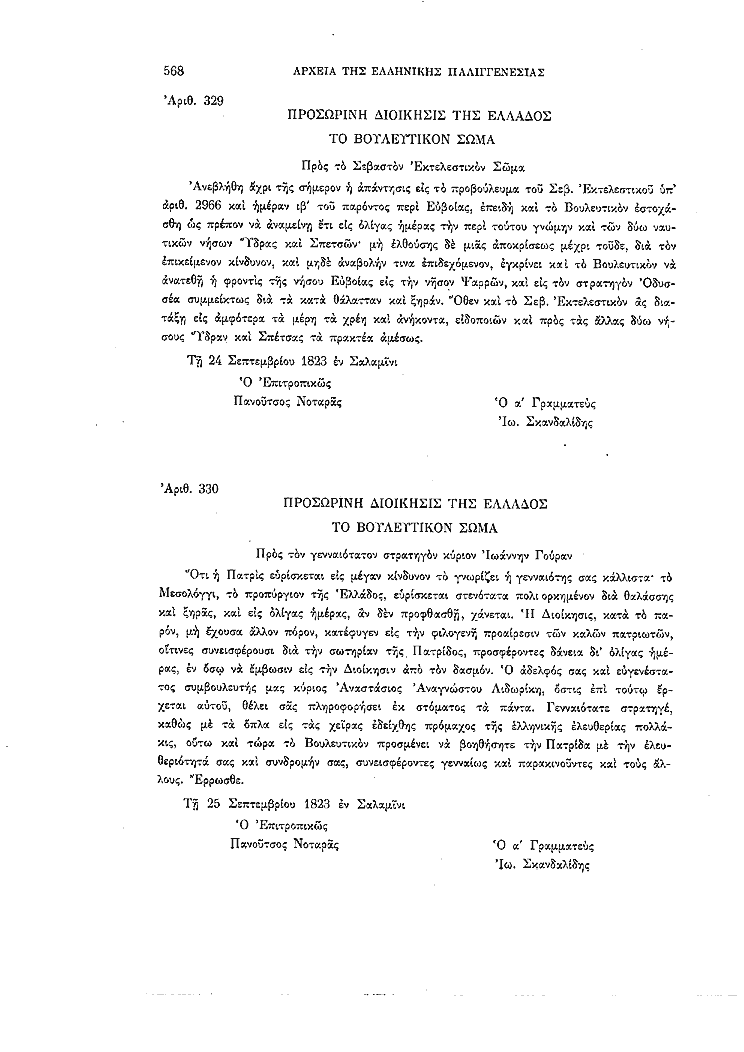 Τόμος 2, σελίδα 568