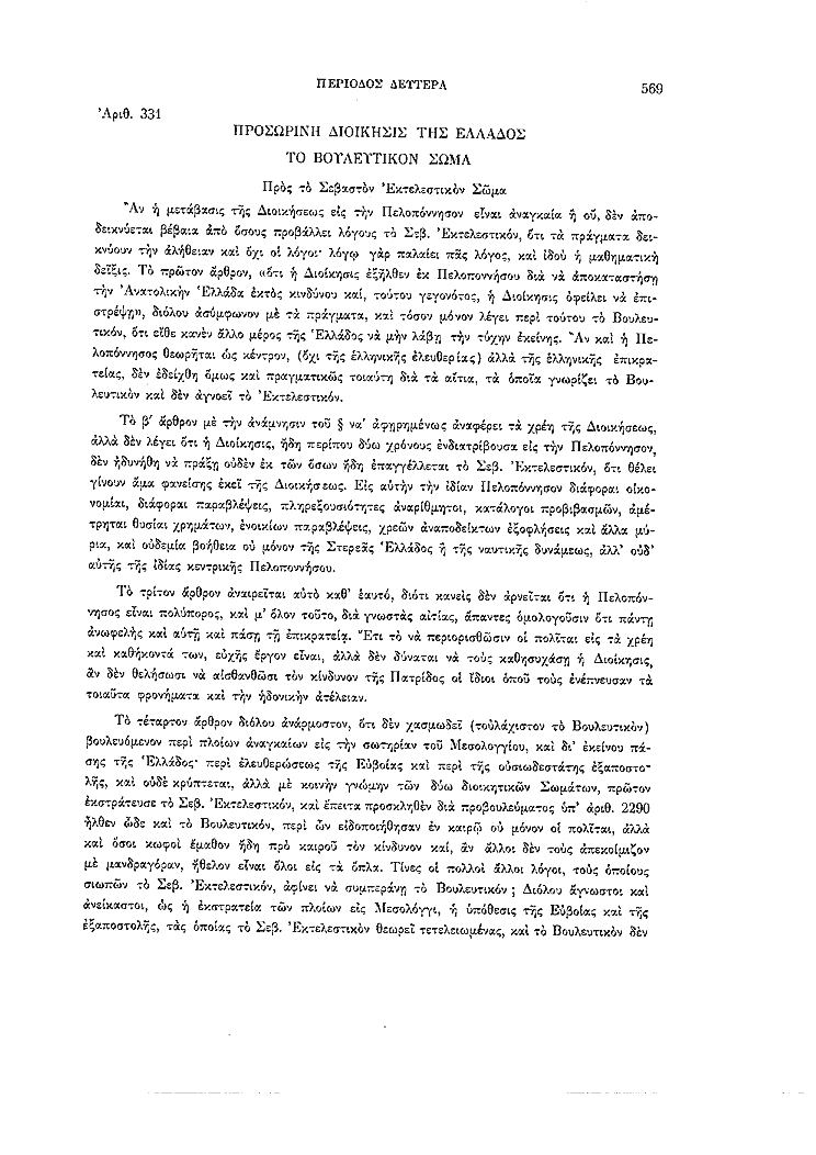Τόμος 2, σελίδα 569