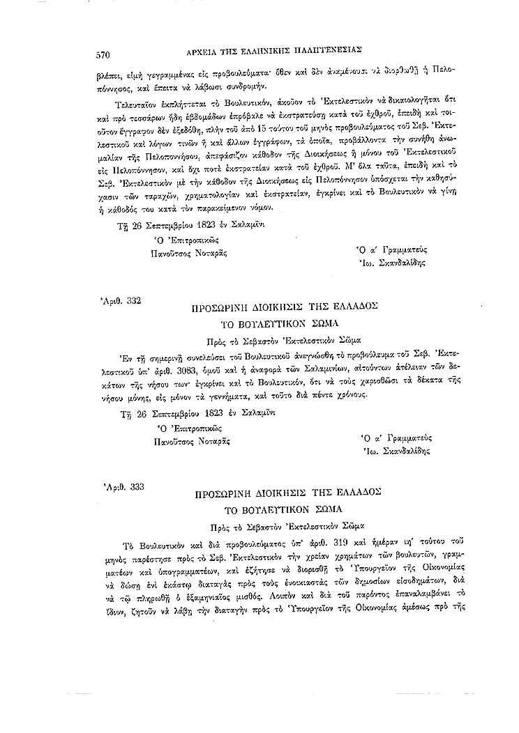 Τόμος 2, σελίδα 570