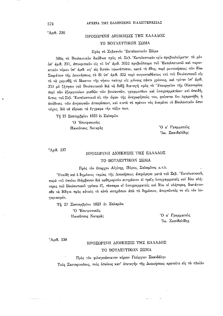 Τόμος 2, σελίδα 572