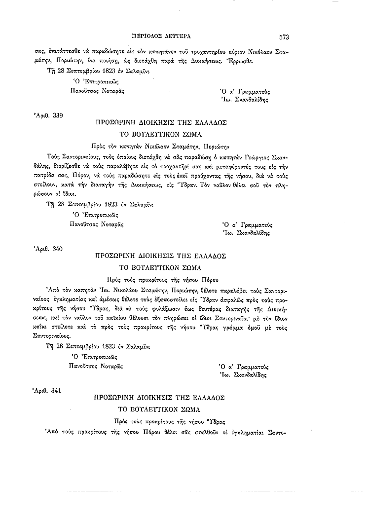 Τόμος 2, σελίδα 573