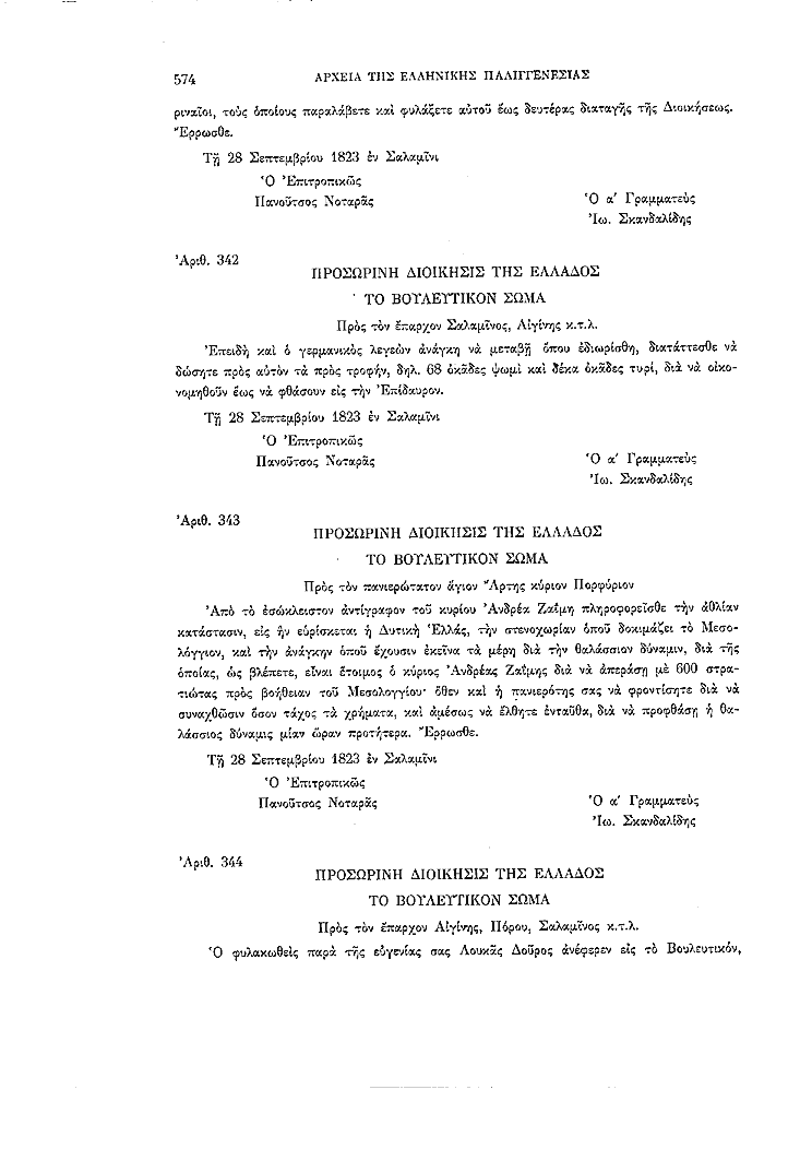 Τόμος 2, σελίδα 574