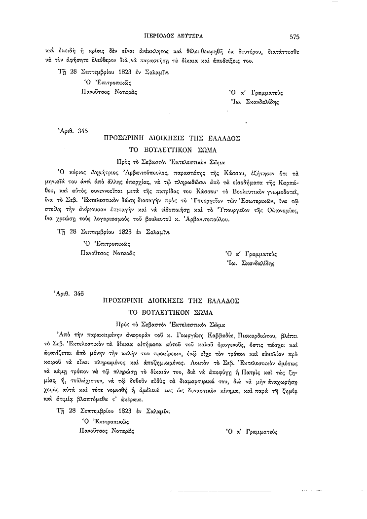 Τόμος 2, σελίδα 575