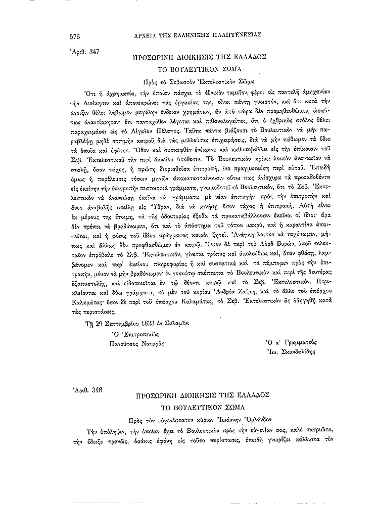 Τόμος 2, σελίδα 576