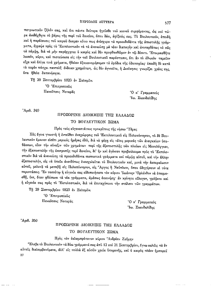 Τόμος 2, σελίδα 577