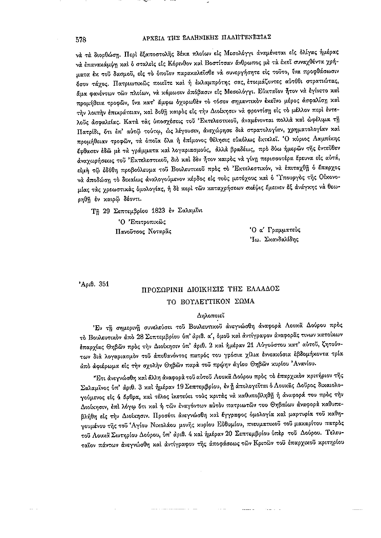 Τόμος 2, σελίδα 578