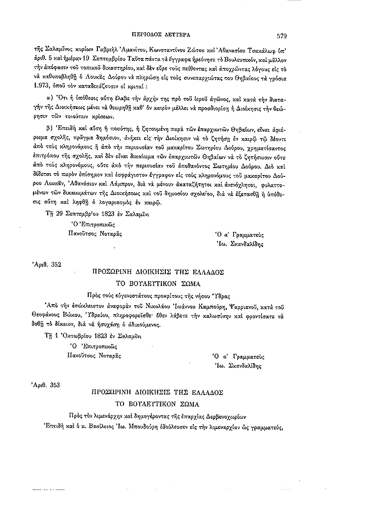 Τόμος 2, σελίδα 579