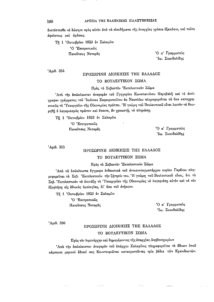 Τόμος 2, σελίδα 580