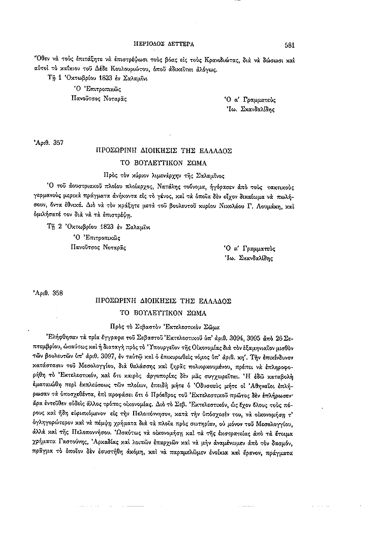 Τόμος 2, σελίδα 581