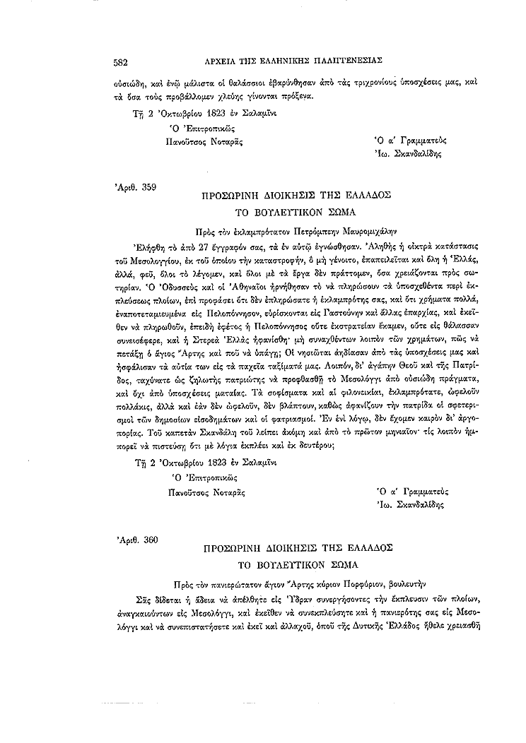 Τόμος 2, σελίδα 582