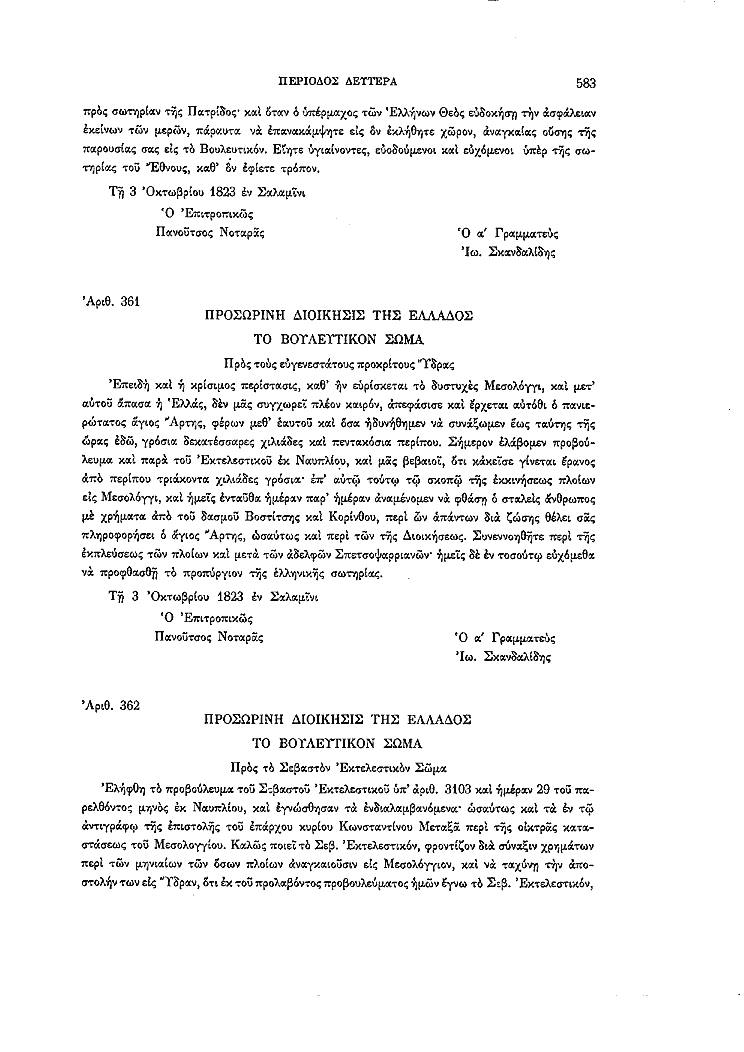 Τόμος 2, σελίδα 583