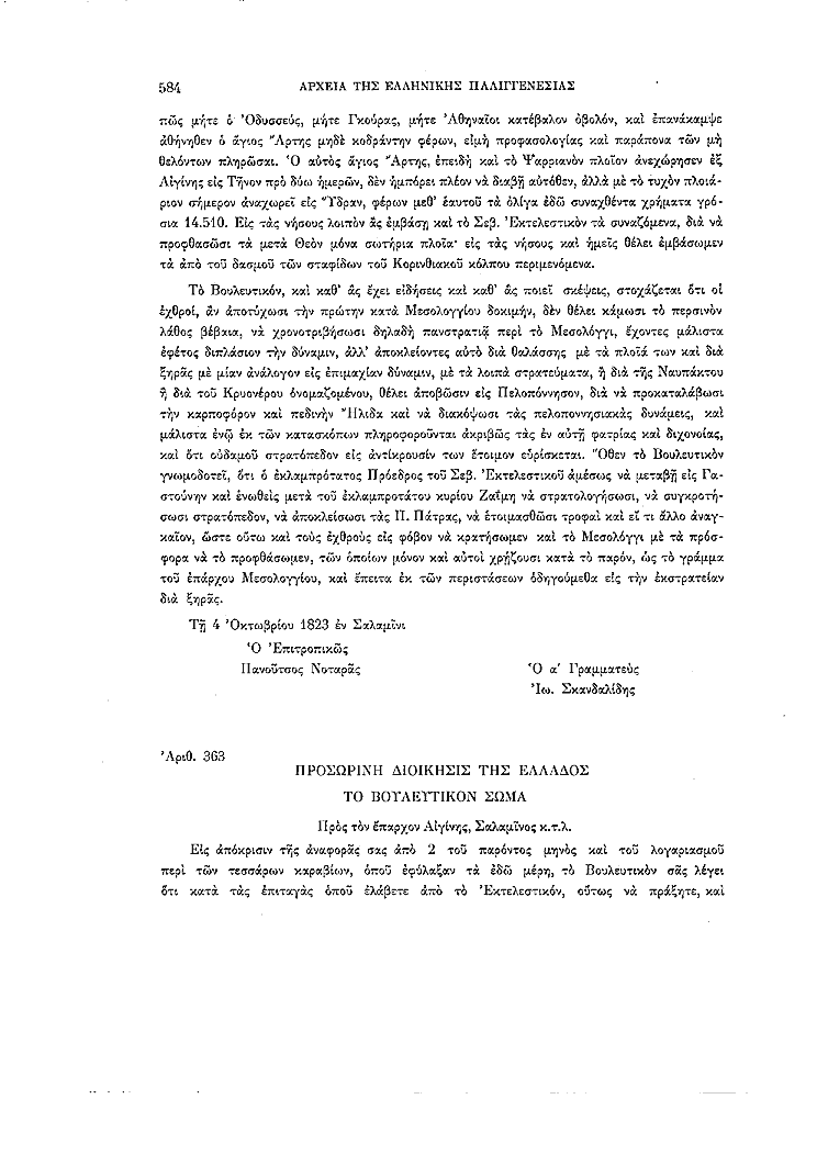 Τόμος 2, σελίδα 584