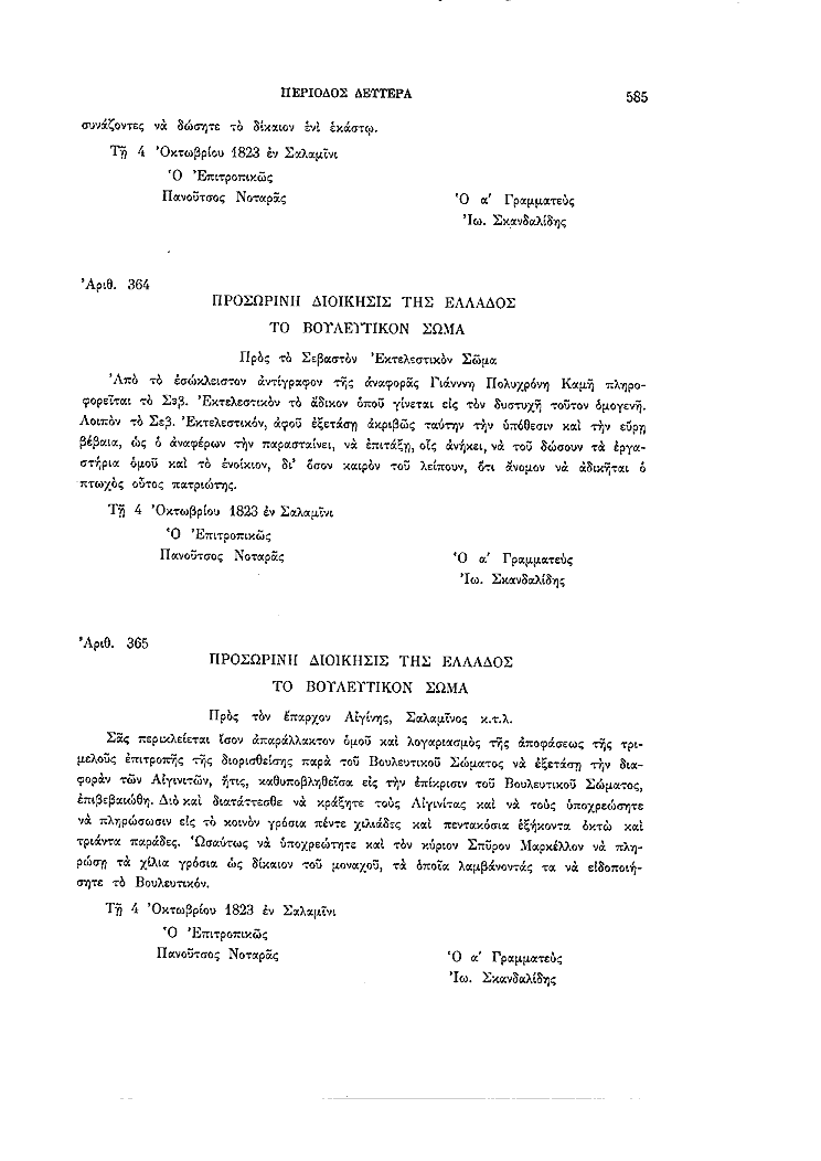 Τόμος 2, σελίδα 585