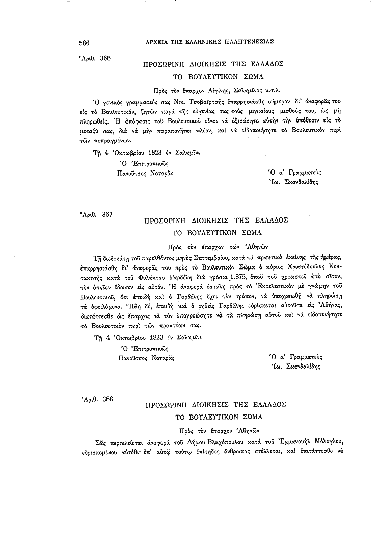 Τόμος 2, σελίδα 586