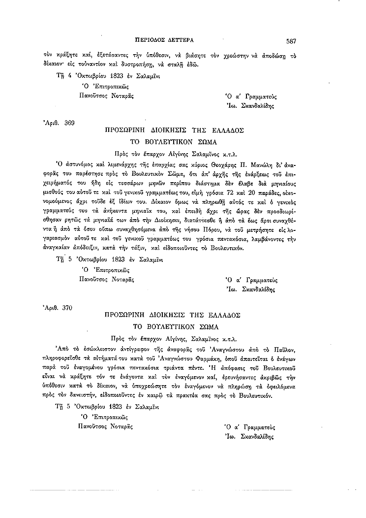 Τόμος 2, σελίδα 587