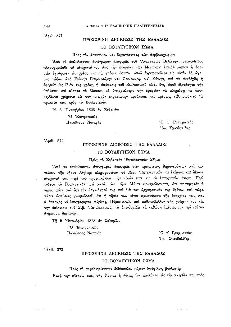 Τόμος 2, σελίδα 588