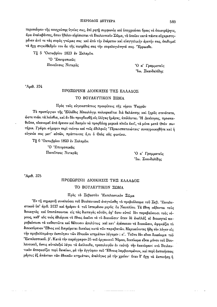 Τόμος 2, σελίδα 589