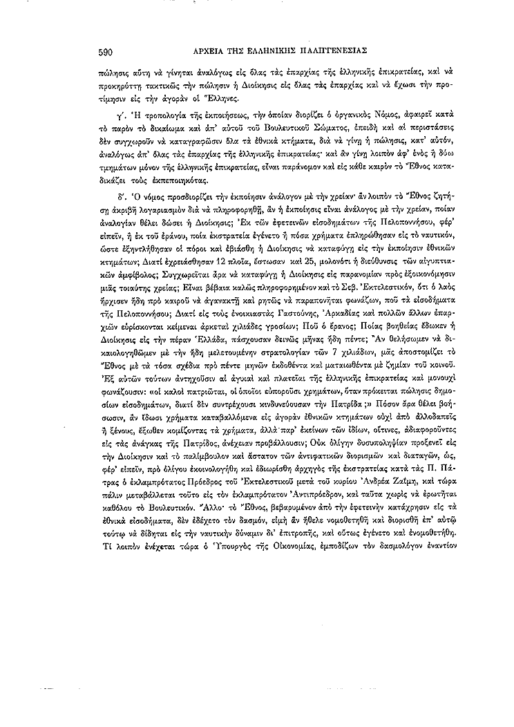 Τόμος 2, σελίδα 590